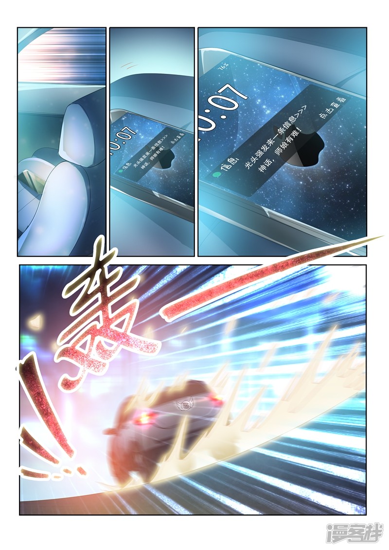 我的微信连三界第37话 危机乍起