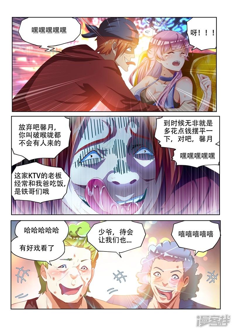 我的微信连三界第37话 危机乍起