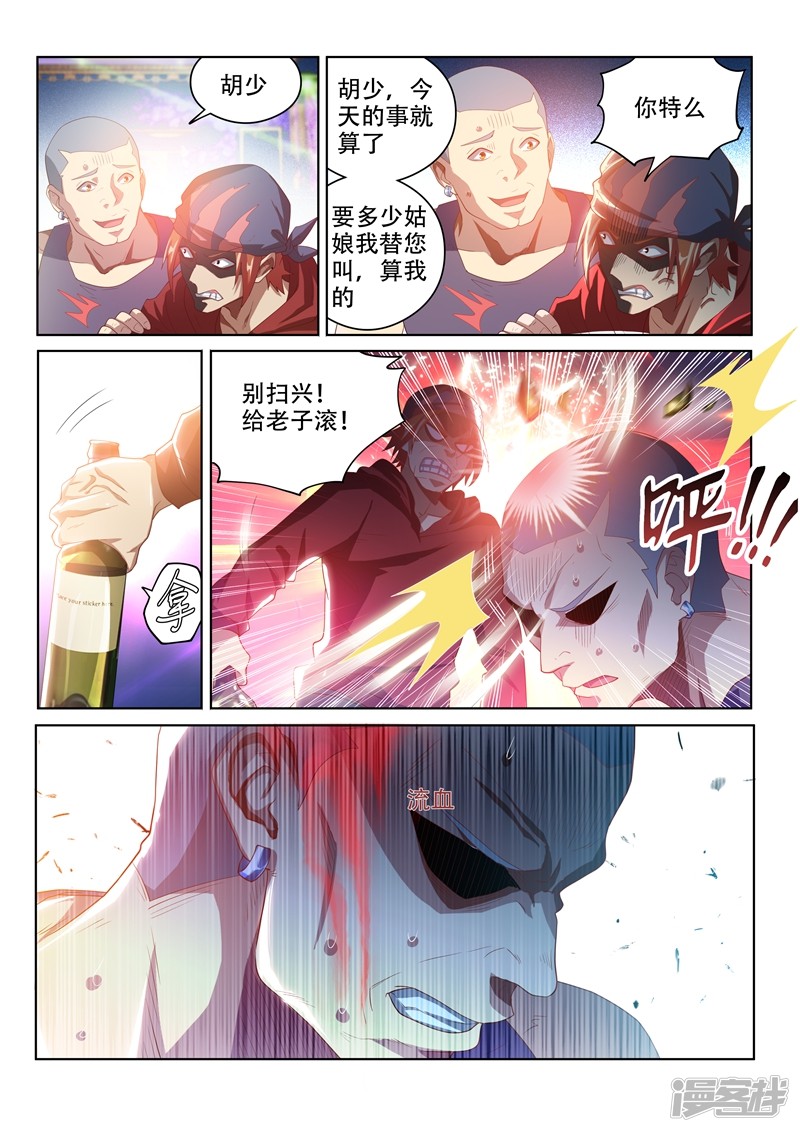 我的微信连三界第37话 危机乍起