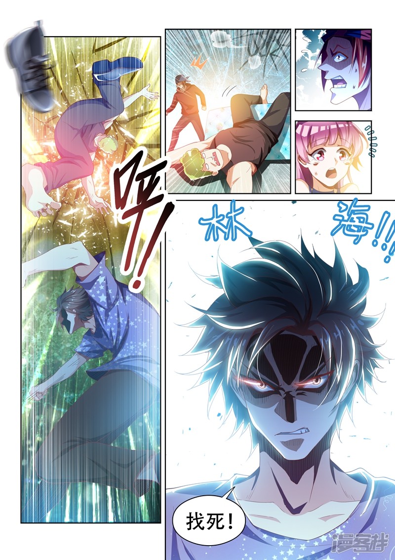 我的微信连三界第37话 危机乍起