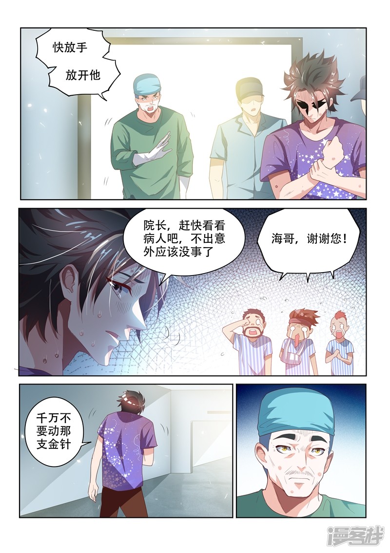 我的微信连三界第43话 一针掀波澜