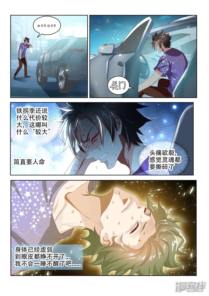 我的微信连三界第43话 一针掀波澜