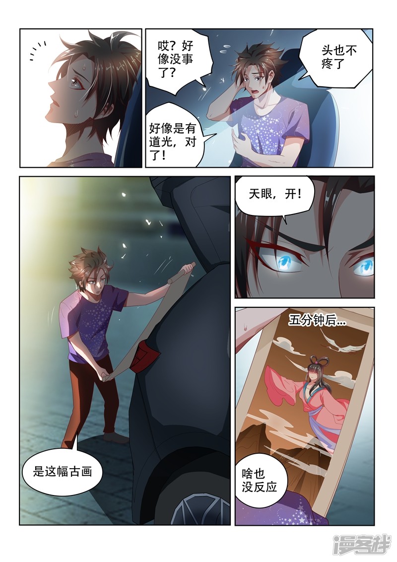 我的微信连三界第43话 一针掀波澜