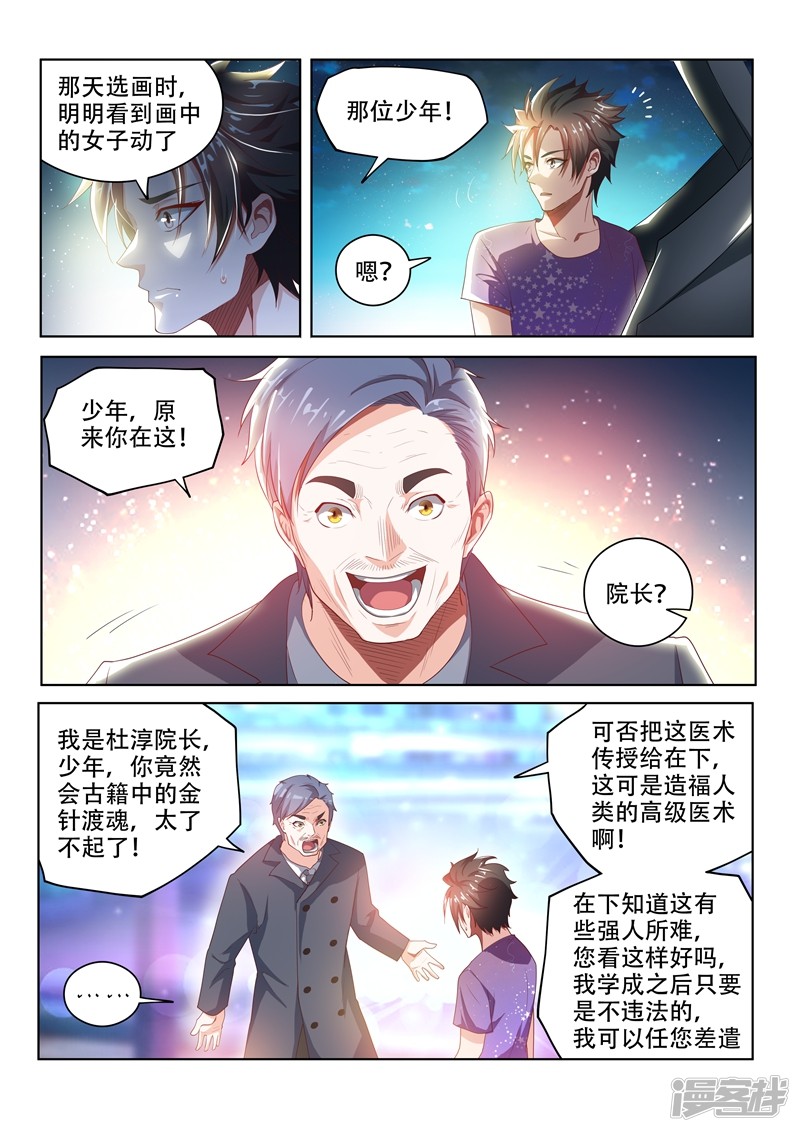 我的微信连三界第43话 一针掀波澜