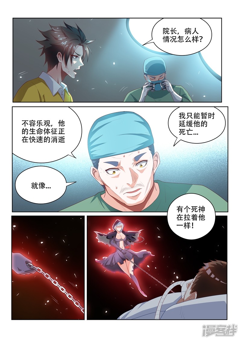 我的微信连三界第48话 太欺负鬼了