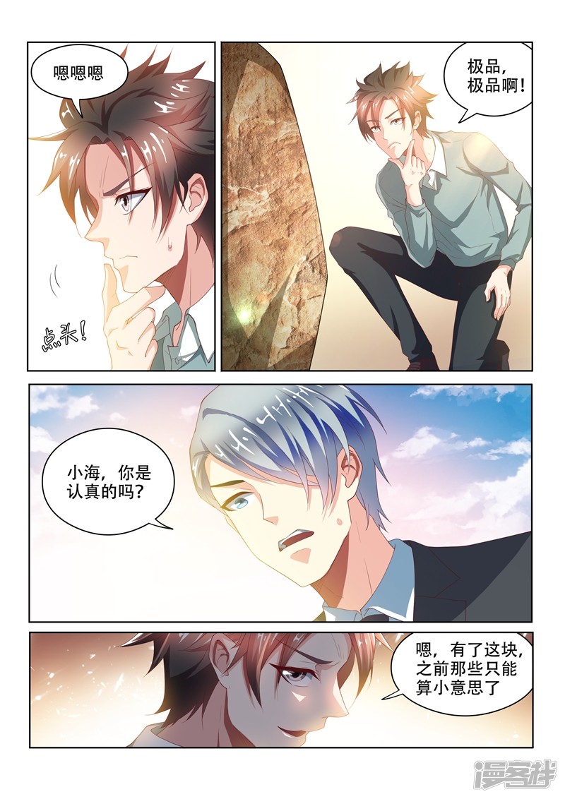 我的微信连三界第52话 600万买废石