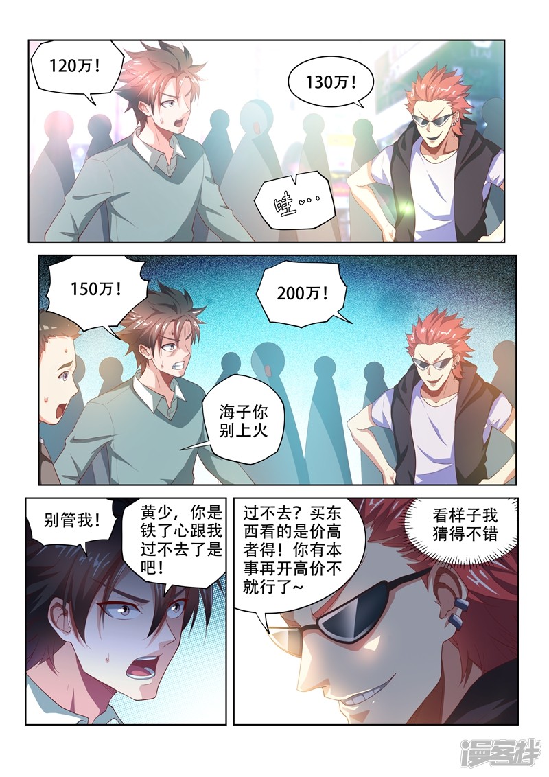 我的微信连三界第52话 600万买废石