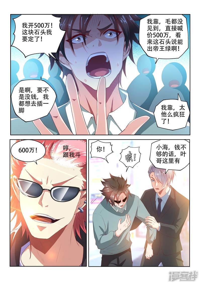 我的微信连三界第52话 600万买废石