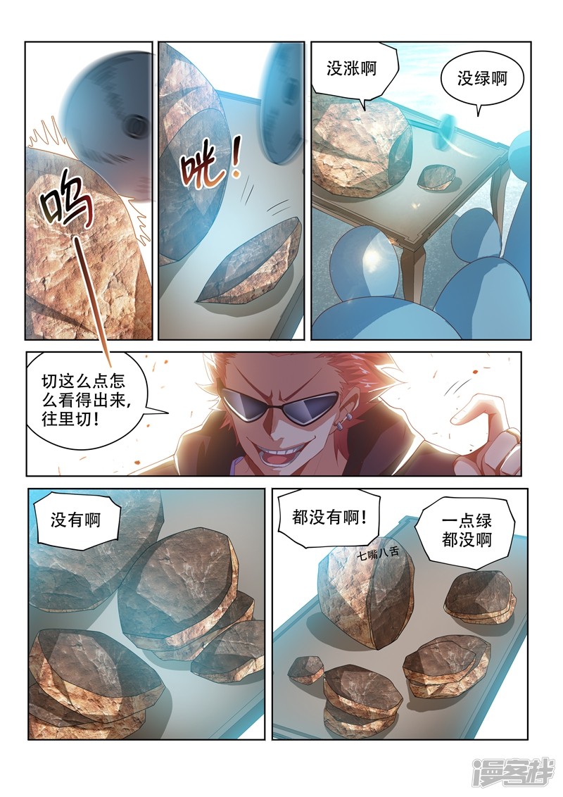 我的微信连三界第52话 600万买废石