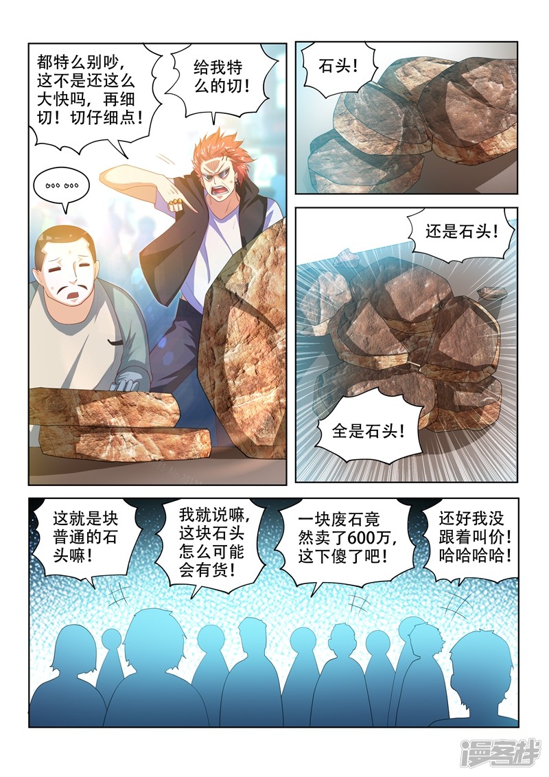 我的微信连三界第52话 600万买废石