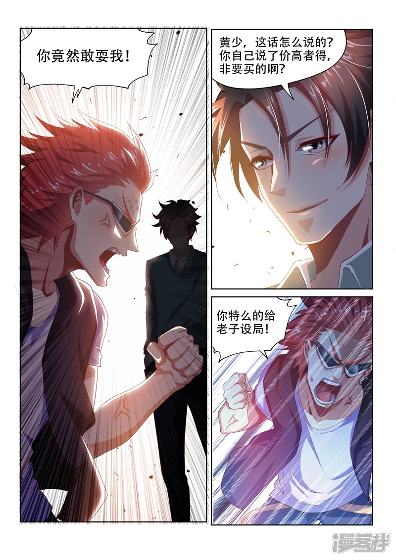 我的微信连三界第53话 活见鬼？！