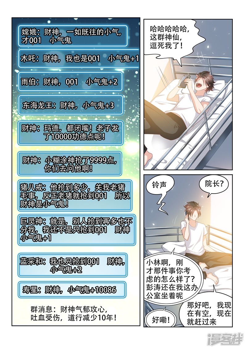 我的微信连三界第53话 活见鬼？！