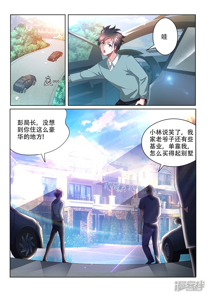 我的微信连三界第53话 活见鬼？！