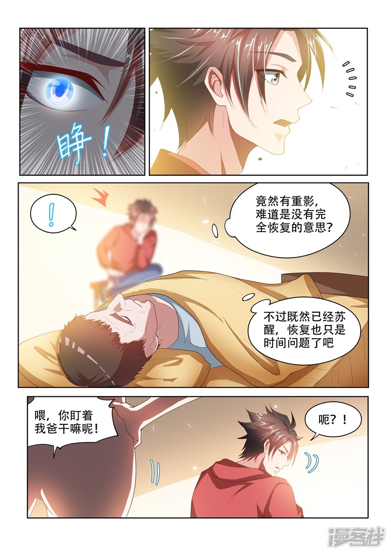 我的微信连三界第56话 强势妹妹柳馨晴