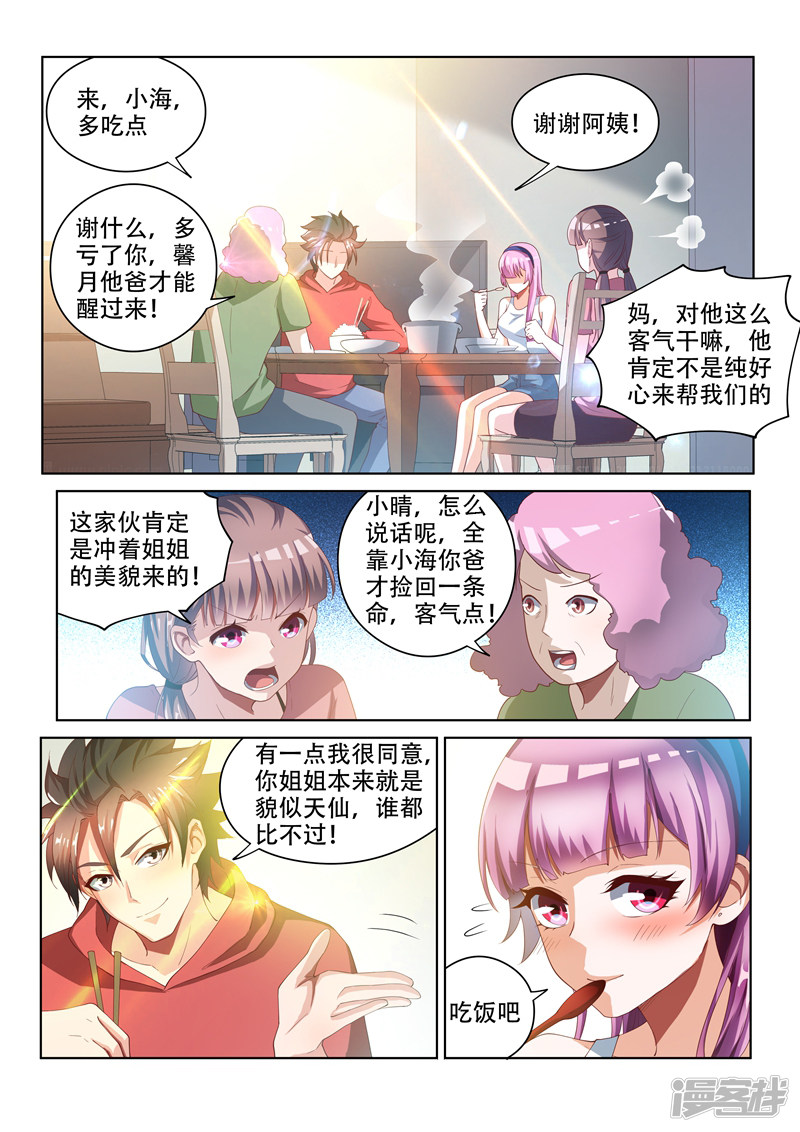 我的微信连三界第56话 强势妹妹柳馨晴