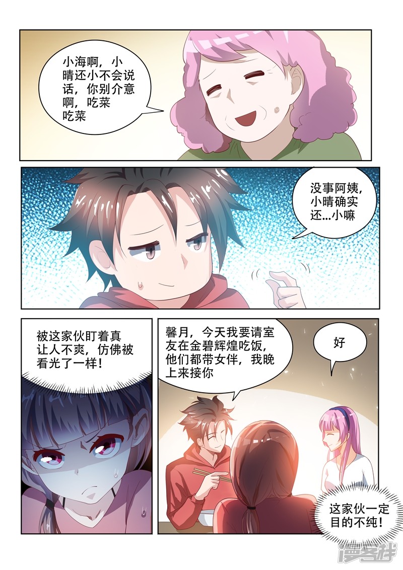 我的微信连三界第56话 强势妹妹柳馨晴