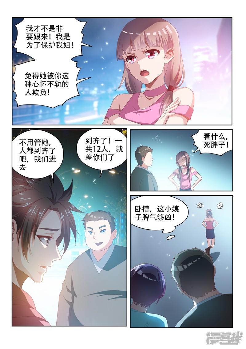 我的微信连三界第56话 强势妹妹柳馨晴