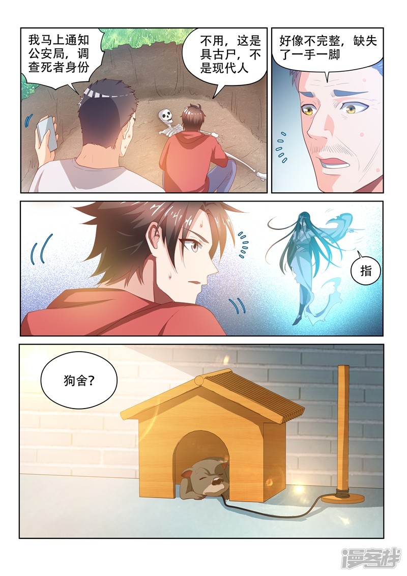 我的微信连三界第60话 跨越数百年的爱恋