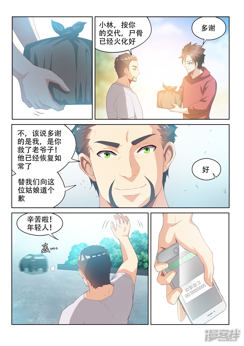 我的微信连三界第60话 跨越数百年的爱恋