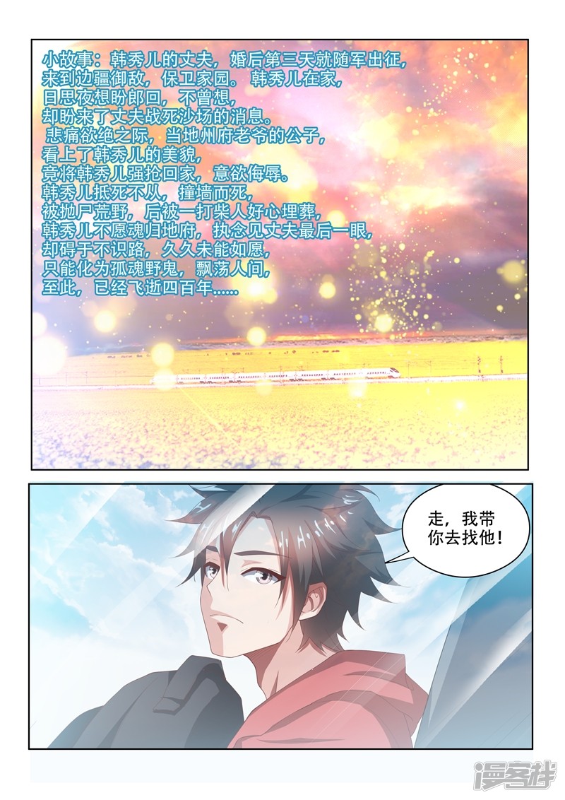 我的微信连三界第60话 跨越数百年的爱恋