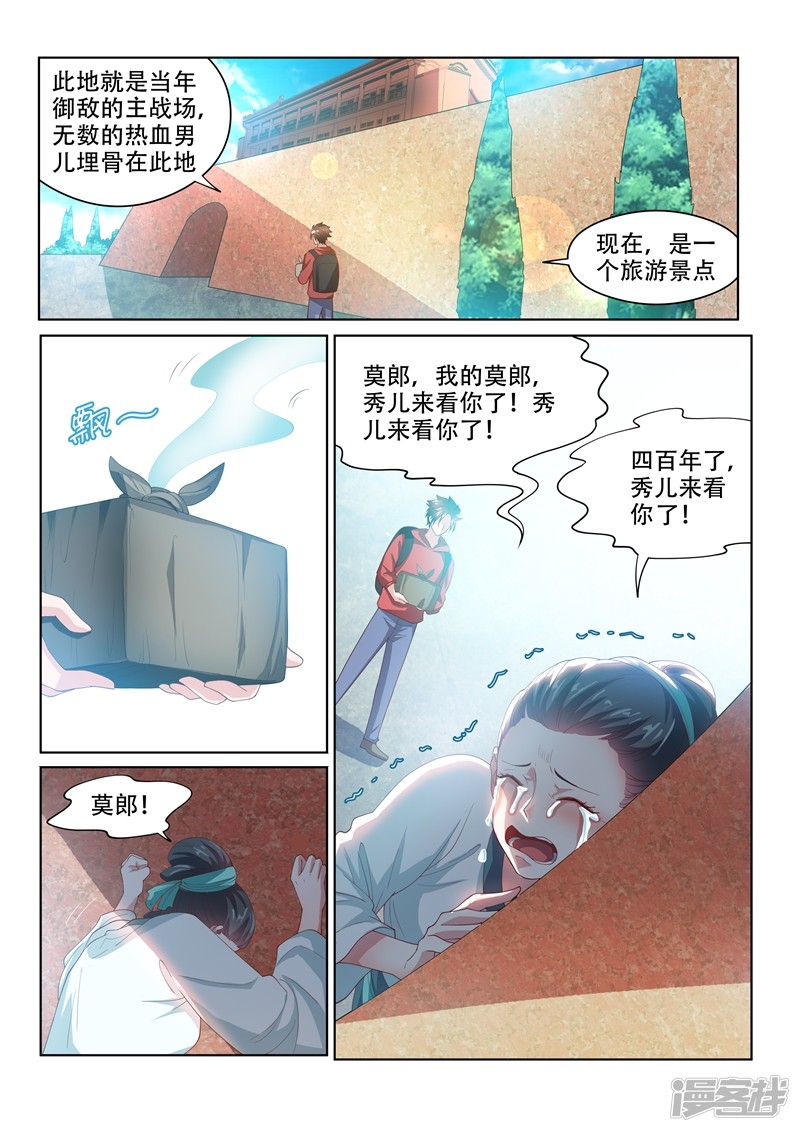 我的微信连三界第60话 跨越数百年的爱恋