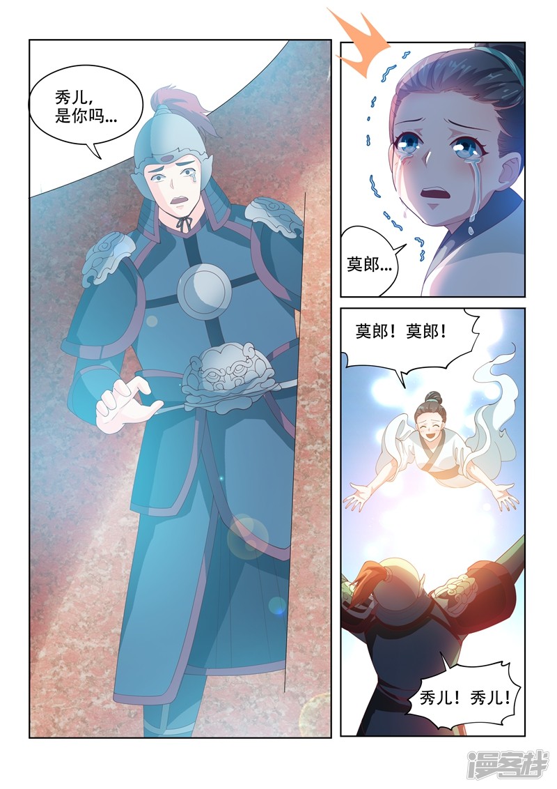 我的微信连三界第60话 跨越数百年的爱恋