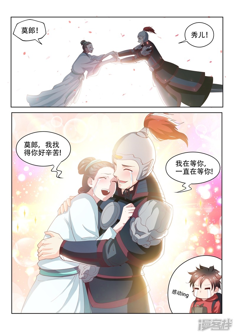 我的微信连三界第60话 跨越数百年的爱恋