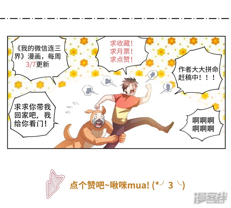 我的微信连三界第73话 事有蹊跷