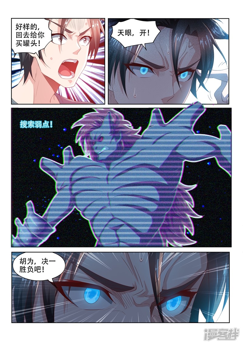 我的微信连三界第77话 一决胜负吧！