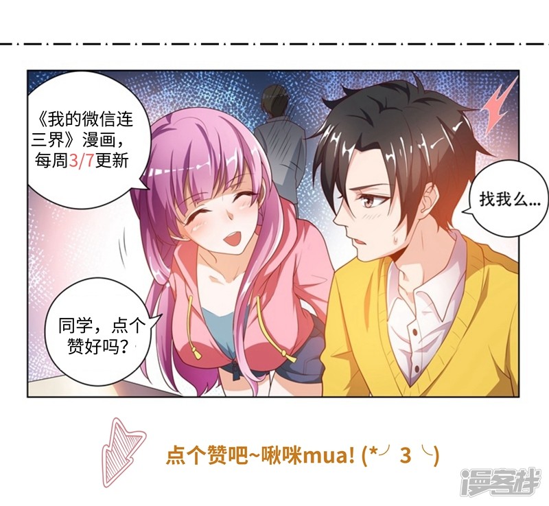 我的微信连三界第78话 还没结束