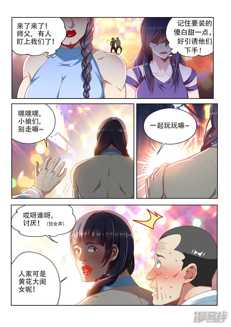 我的微信连三界第111话 欢迎来到天堂！