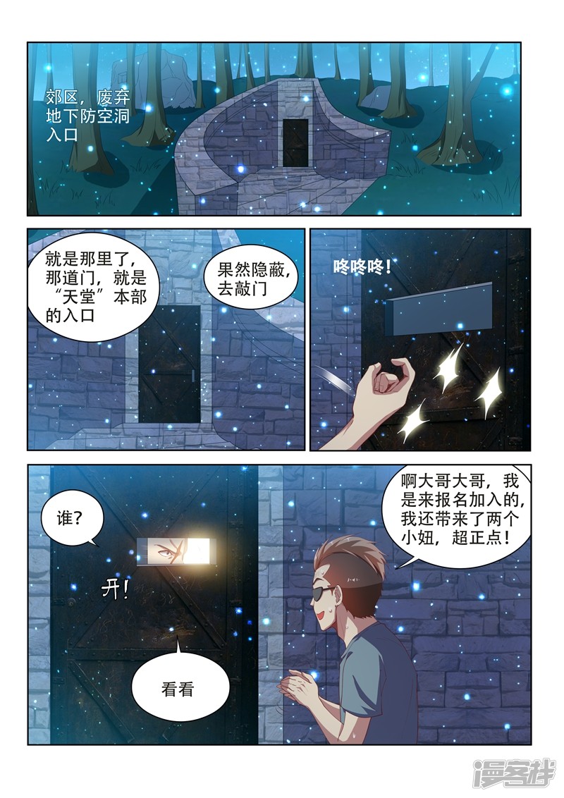 我的微信连三界第111话 欢迎来到天堂！