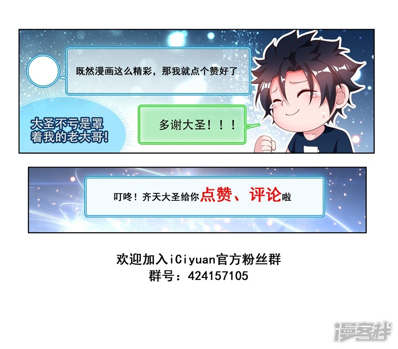 我的微信连三界第111话 欢迎来到天堂！