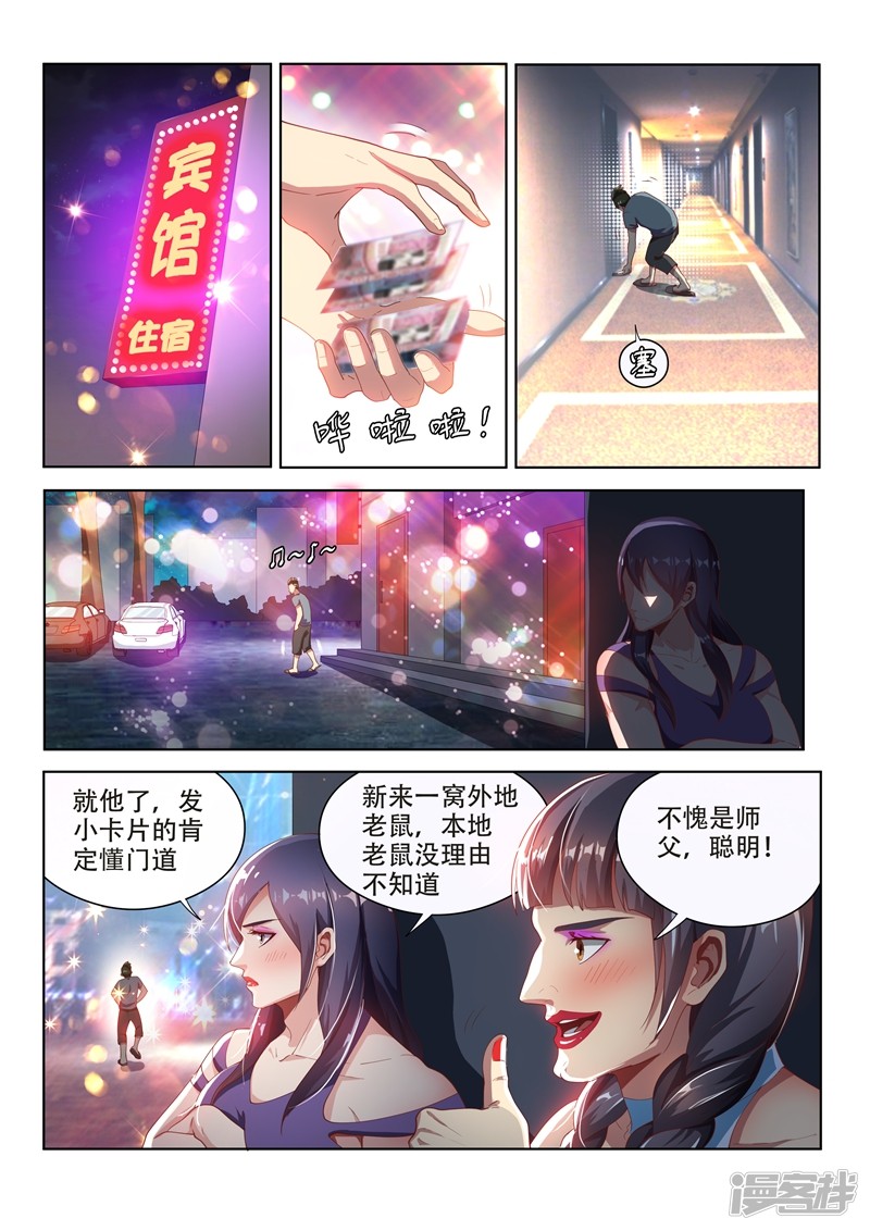 我的微信连三界第111话 欢迎来到天堂！