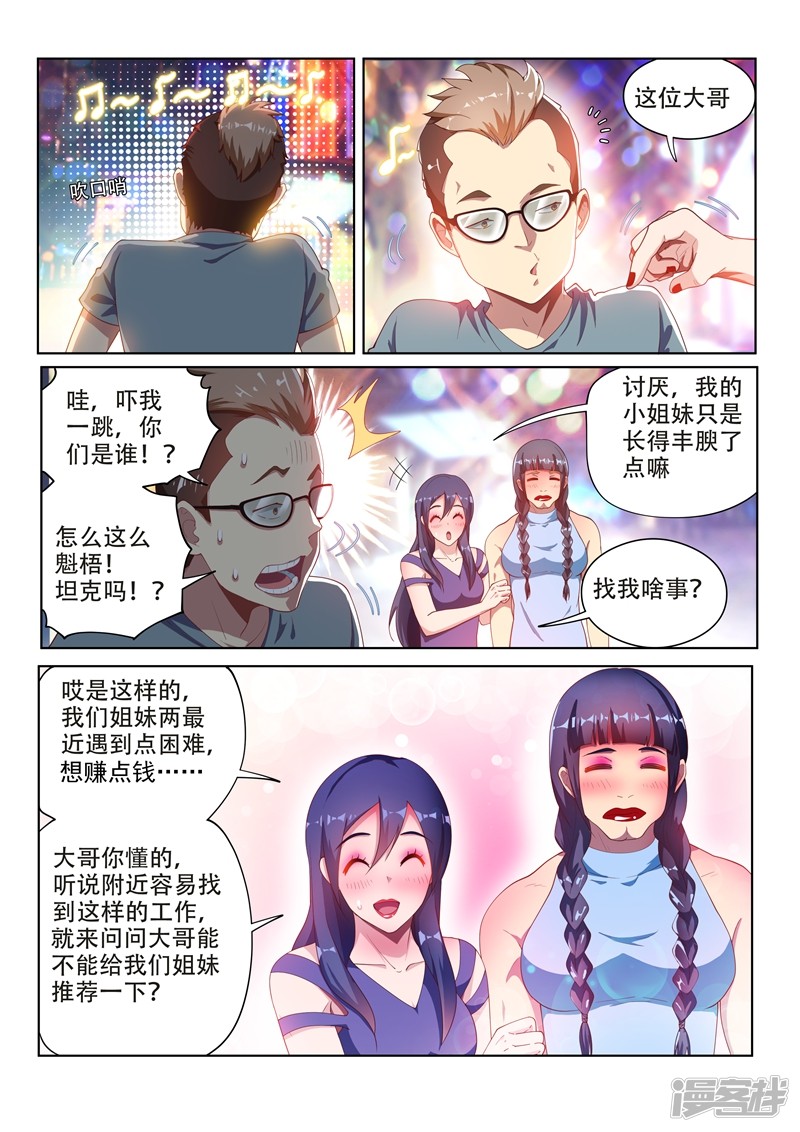 我的微信连三界第111话 欢迎来到天堂！