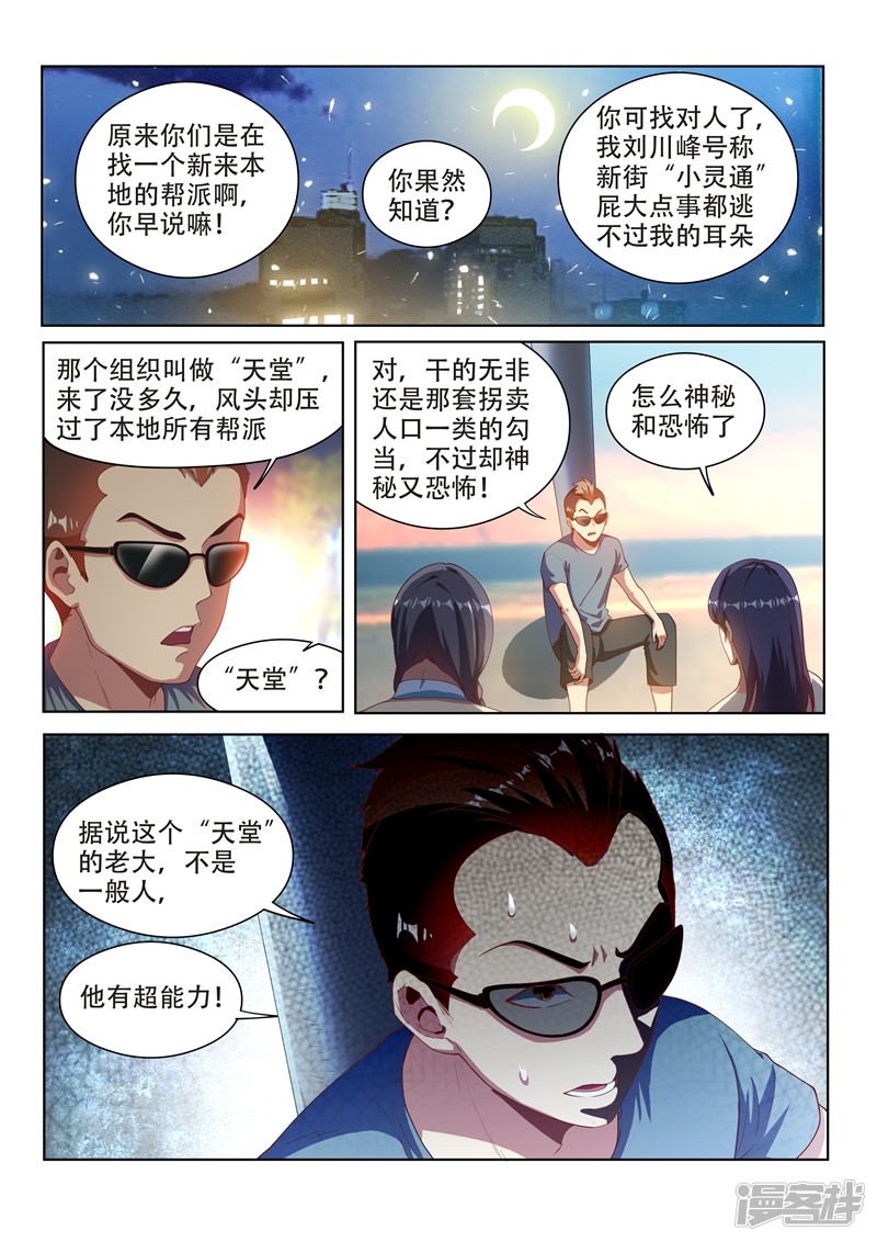 我的微信连三界第111话 欢迎来到天堂！