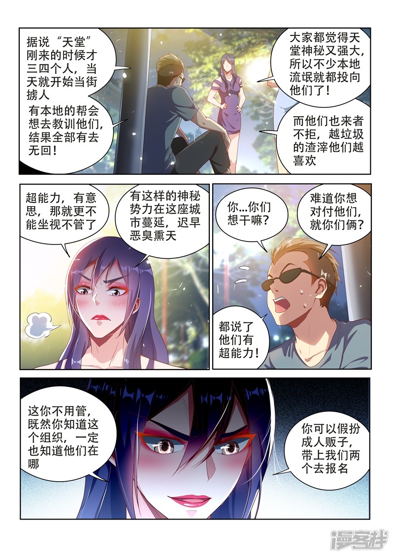 我的微信连三界第111话 欢迎来到天堂！