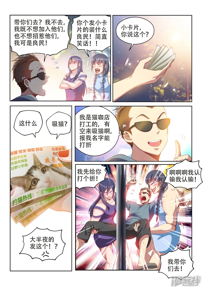 我的微信连三界第111话 欢迎来到天堂！