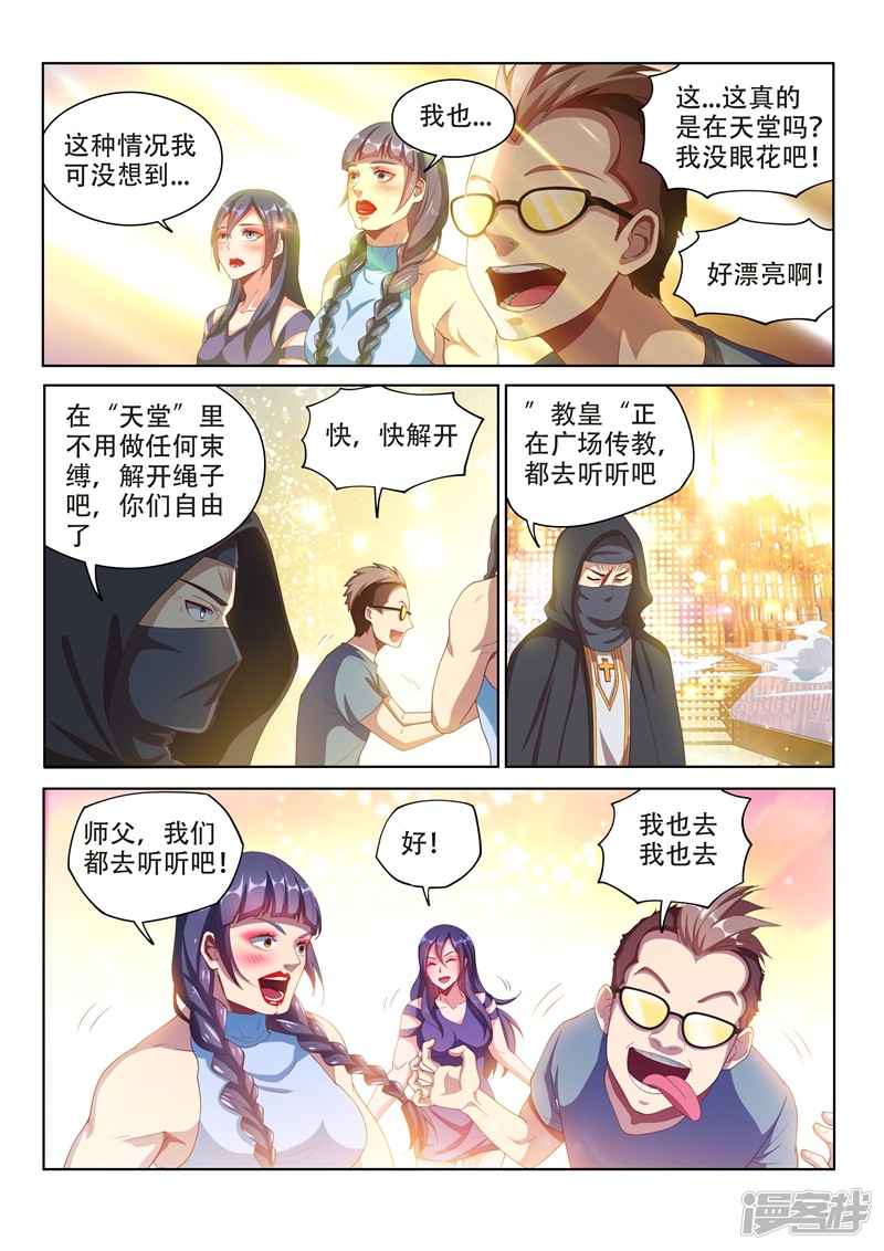 我的微信连三界第112话 尽情释放自己吧！