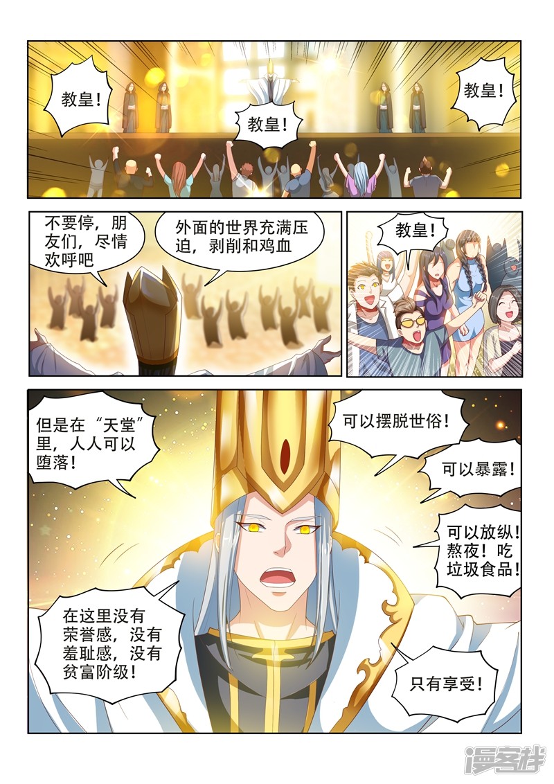 我的微信连三界第112话 尽情释放自己吧！