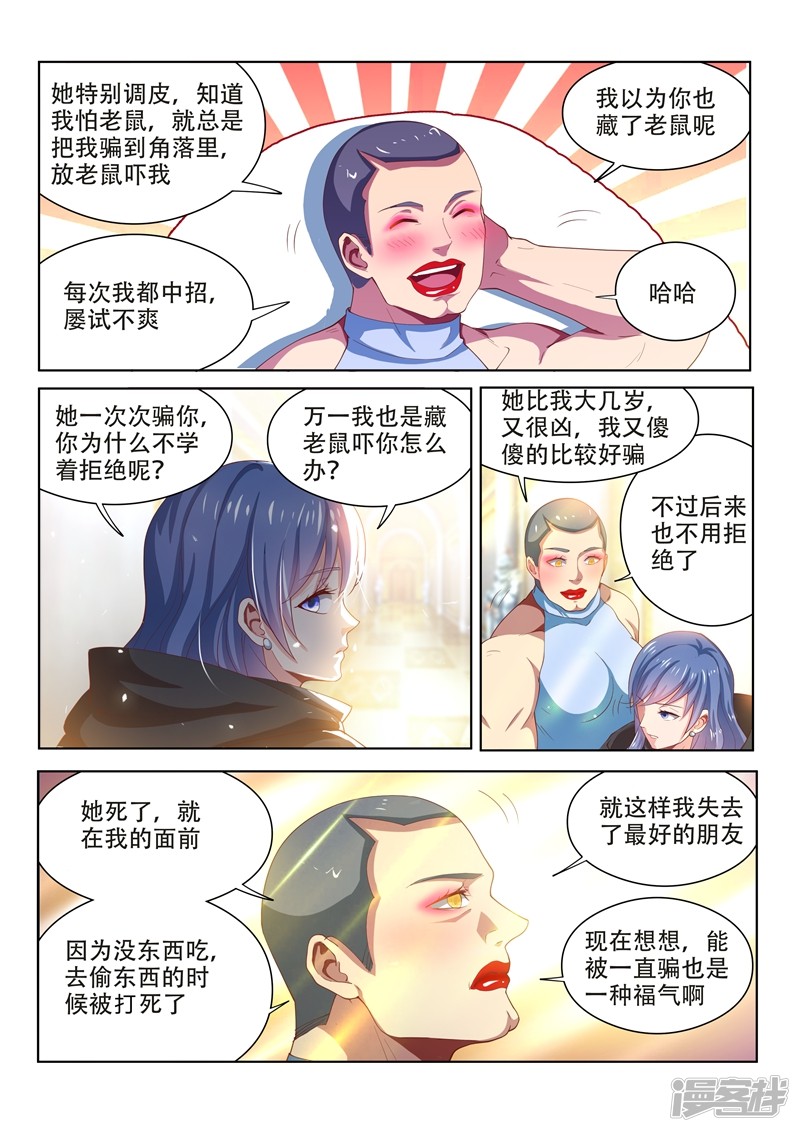 我的微信连三界第112话 尽情释放自己吧！