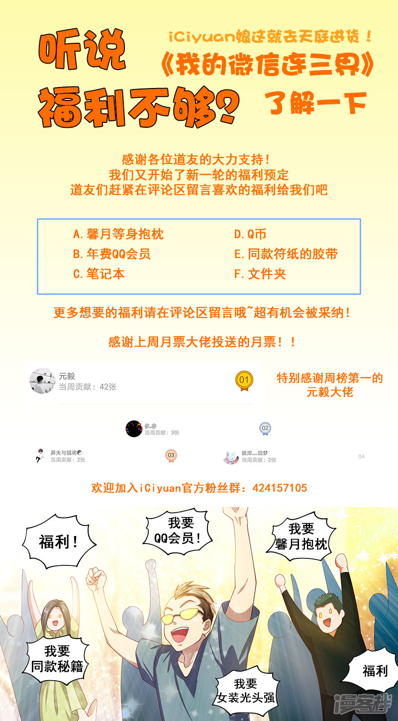 我的微信连三界第112话 尽情释放自己吧！