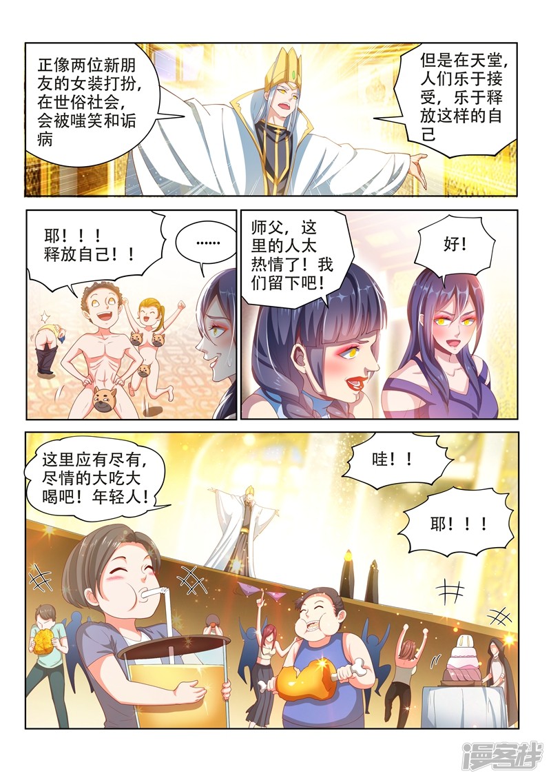 我的微信连三界第112话 尽情释放自己吧！