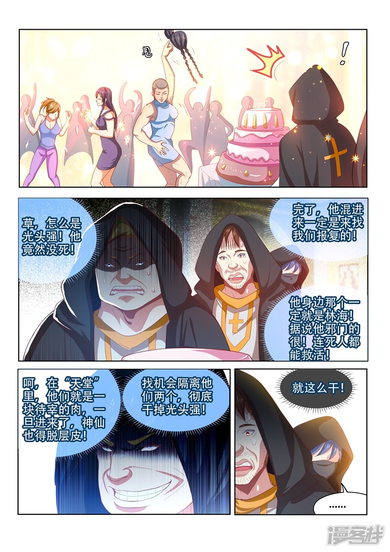 我的微信连三界第112话 尽情释放自己吧！