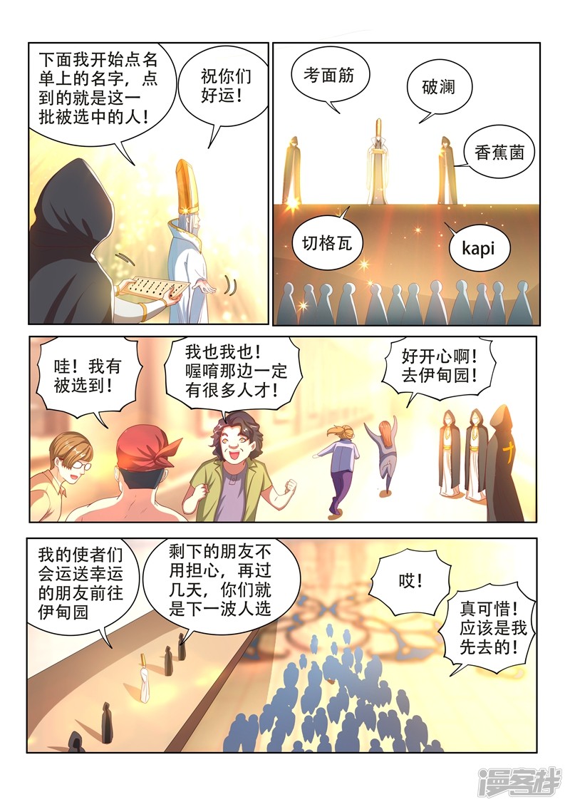 我的微信连三界第112话 尽情释放自己吧！