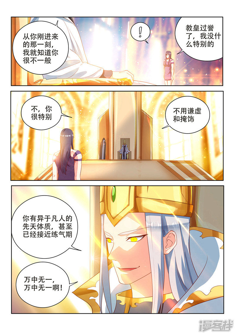 我的微信连三界第113话 现充的危机