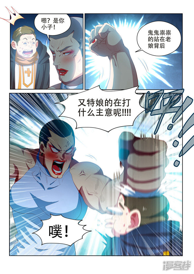 我的微信连三界第113话 现充的危机