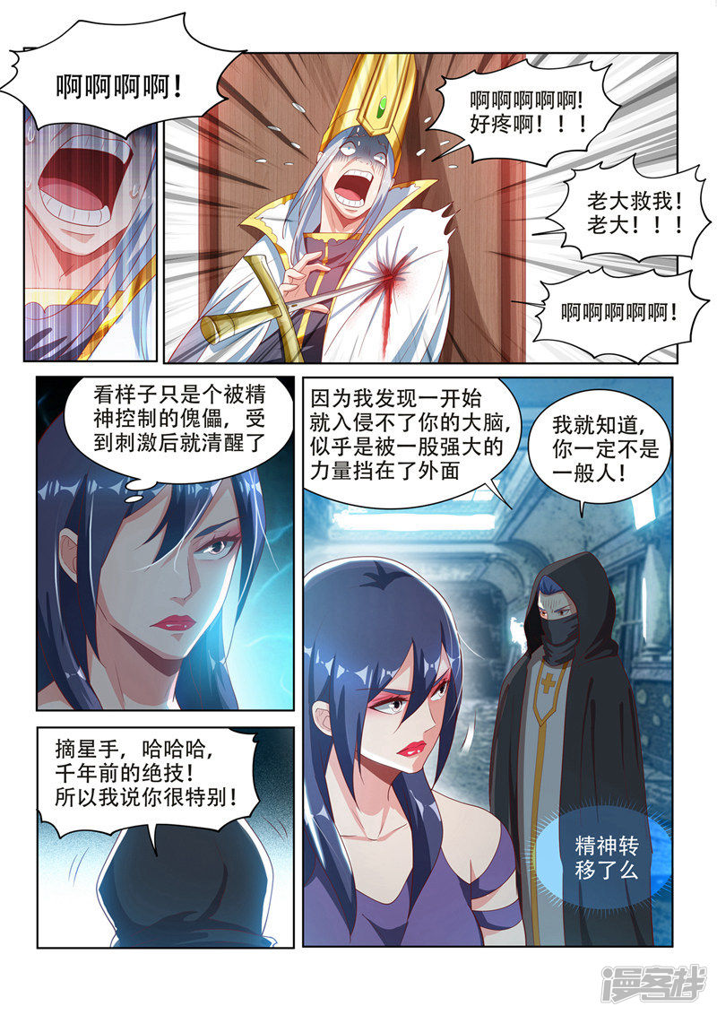 我的微信连三界第113话 现充的危机