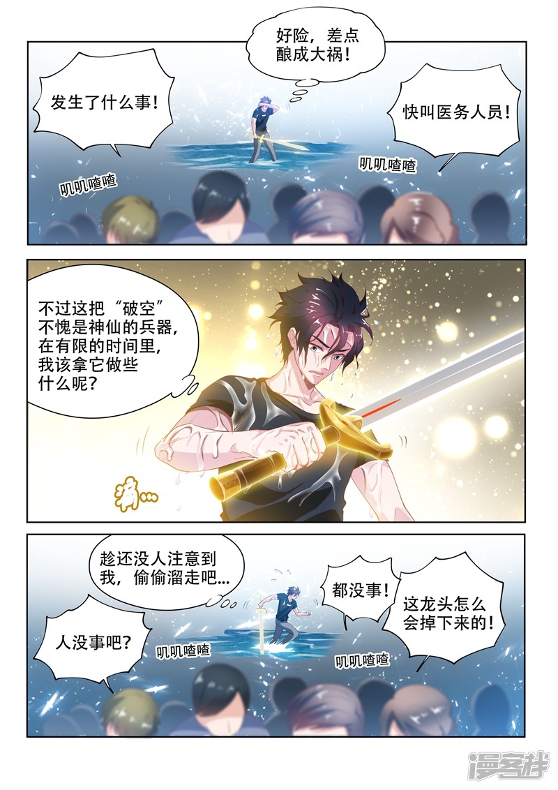 我的微信连三界第136话 大宝剑，走起！