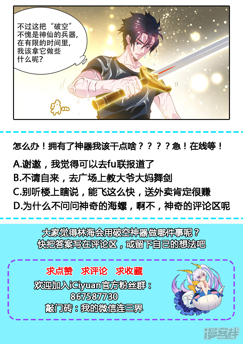 我的微信连三界第136话 大宝剑，走起！